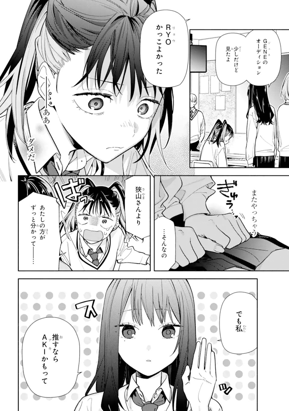 Koi to Yobu ni wa Sasayaka desuga - Chapter 3.2 - Page 5