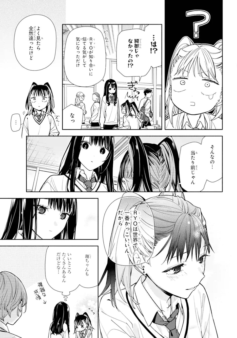 Koi to Yobu ni wa Sasayaka desuga - Chapter 3.2 - Page 6