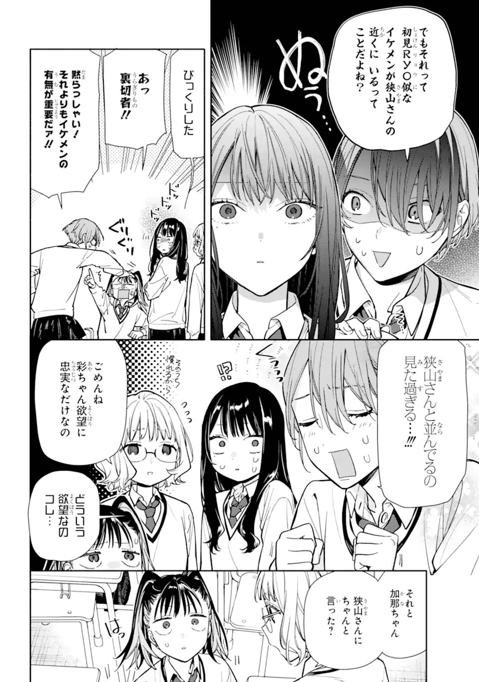Koi to Yobu ni wa Sasayaka desuga - Chapter 3.2 - Page 7