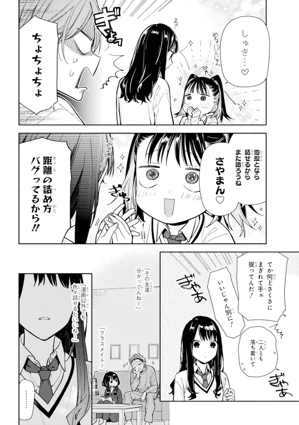 Koi to Yobu ni wa Sasayaka desuga - Chapter 3.2 - Page 9