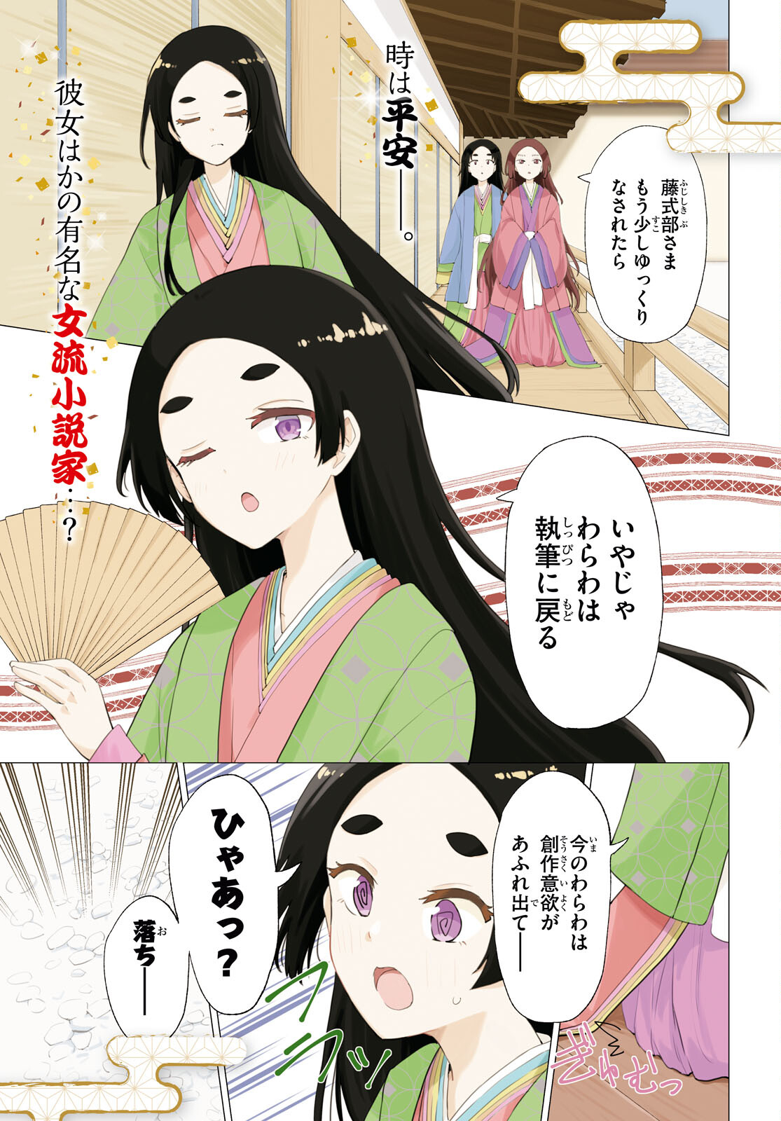 Koi wa Ahare ni! - Joryuu Sakkatachi ni Yoru Renai Dairi Sensou - Chapter 1 - Page 1