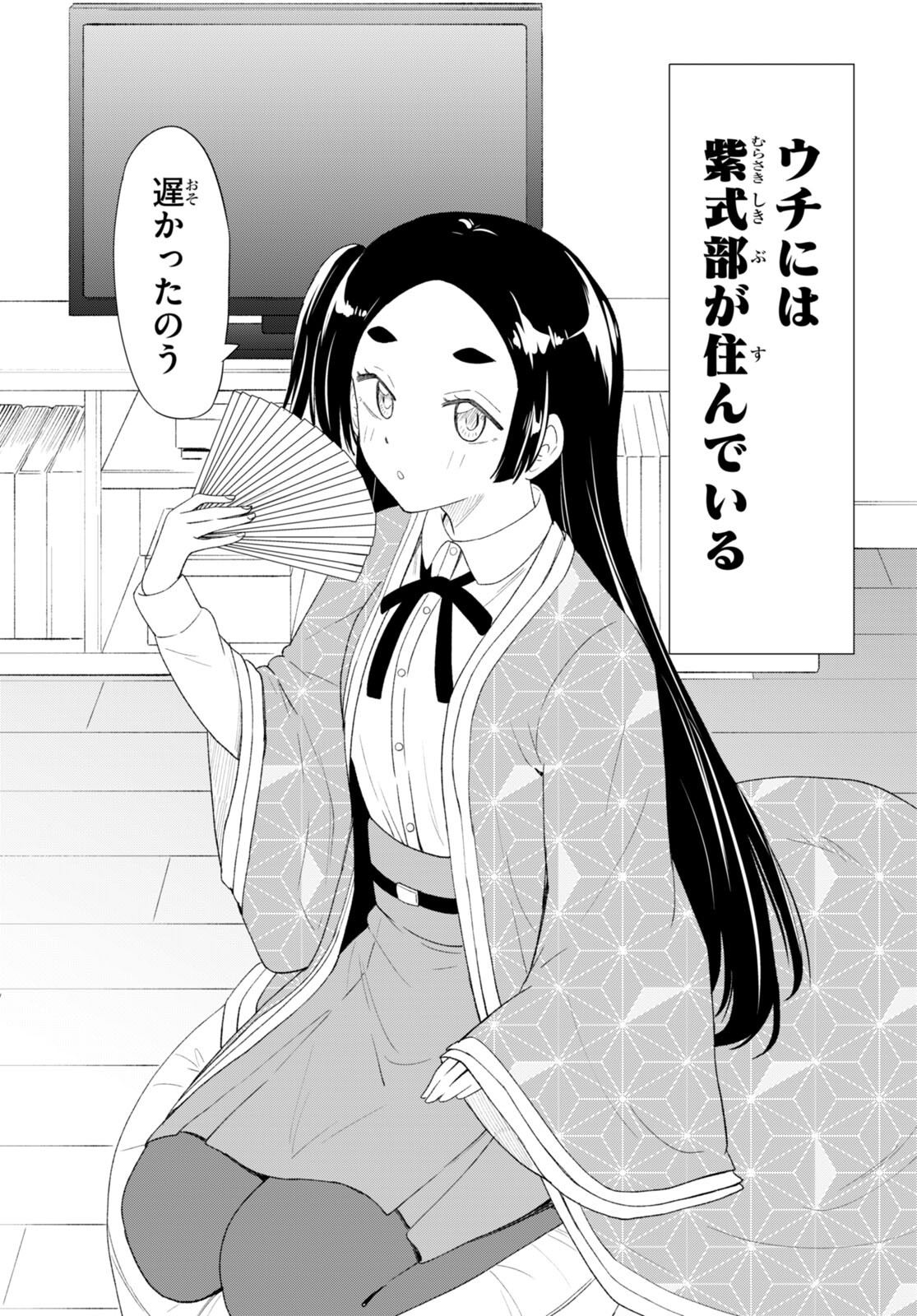 Koi wa Ahare ni! - Joryuu Sakkatachi ni Yoru Renai Dairi Sensou - Chapter 1 - Page 10