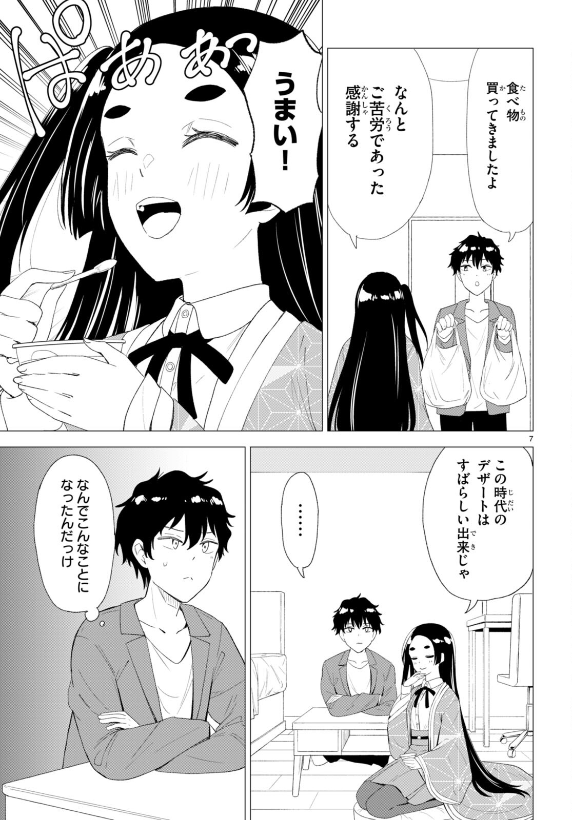 Koi wa Ahare ni! - Joryuu Sakkatachi ni Yoru Renai Dairi Sensou - Chapter 1 - Page 11
