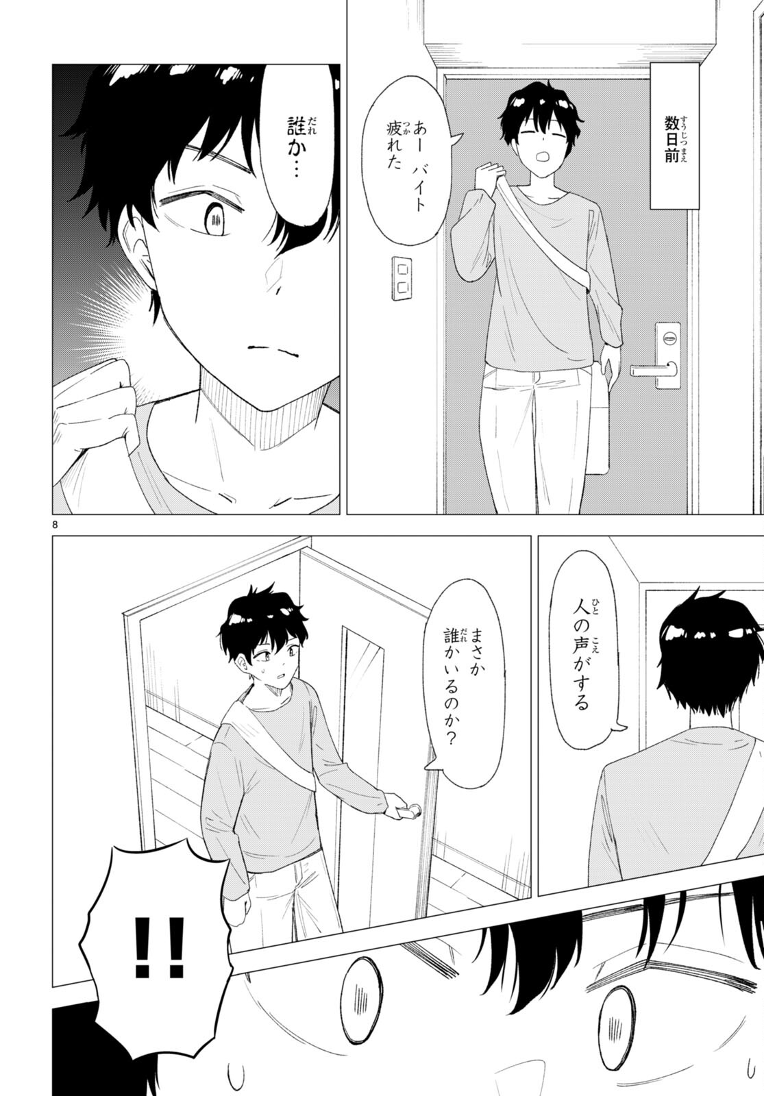 Koi wa Ahare ni! - Joryuu Sakkatachi ni Yoru Renai Dairi Sensou - Chapter 1 - Page 12