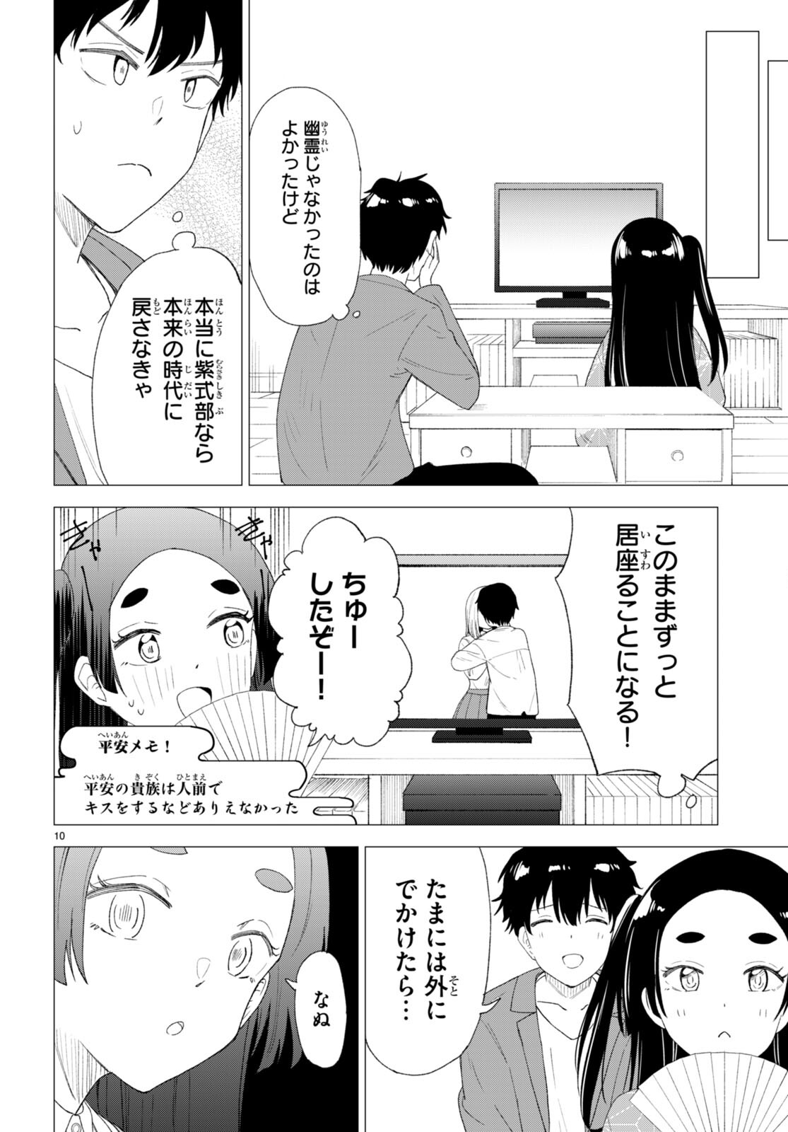 Koi wa Ahare ni! - Joryuu Sakkatachi ni Yoru Renai Dairi Sensou - Chapter 1 - Page 14