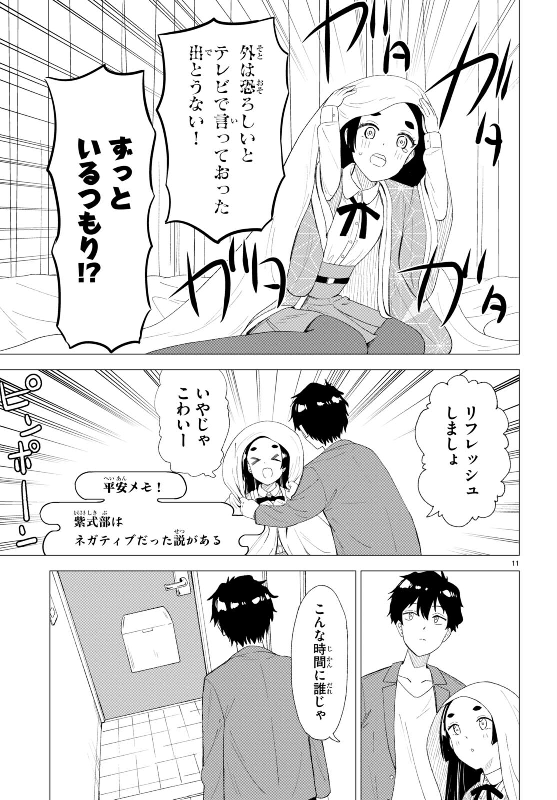 Koi wa Ahare ni! - Joryuu Sakkatachi ni Yoru Renai Dairi Sensou - Chapter 1 - Page 15
