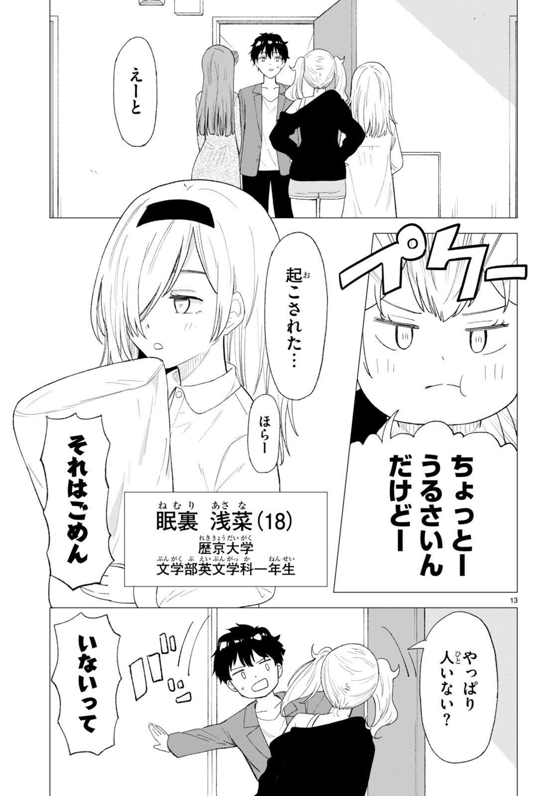 Koi wa Ahare ni! - Joryuu Sakkatachi ni Yoru Renai Dairi Sensou - Chapter 1 - Page 17