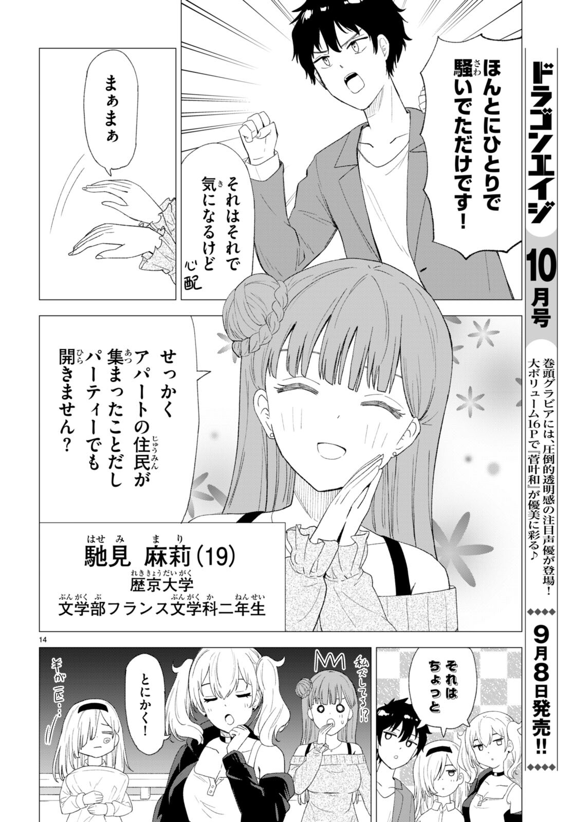 Koi wa Ahare ni! - Joryuu Sakkatachi ni Yoru Renai Dairi Sensou - Chapter 1 - Page 18