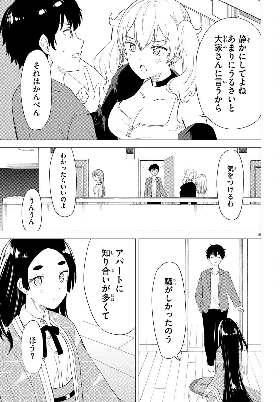 Koi wa Ahare ni! - Joryuu Sakkatachi ni Yoru Renai Dairi Sensou - Chapter 1 - Page 19