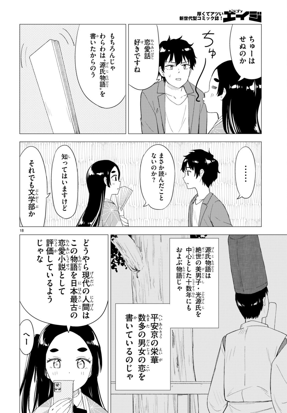Koi wa Ahare ni! - Joryuu Sakkatachi ni Yoru Renai Dairi Sensou - Chapter 1 - Page 22