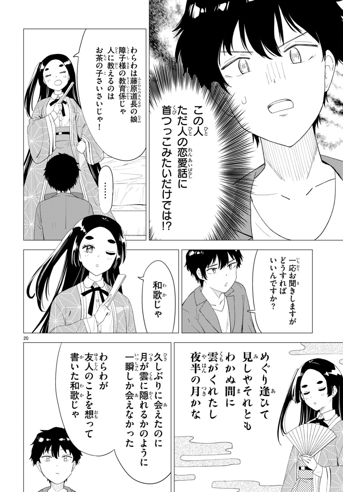 Koi wa Ahare ni! - Joryuu Sakkatachi ni Yoru Renai Dairi Sensou - Chapter 1 - Page 24