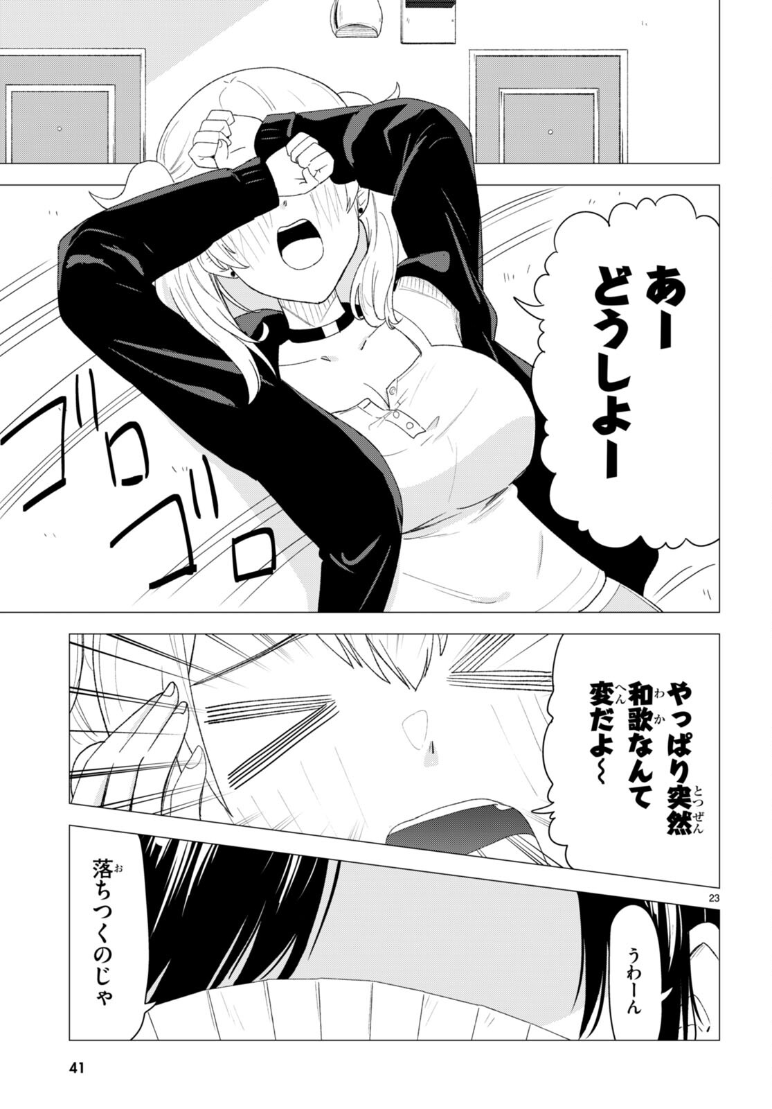 Koi wa Ahare ni! - Joryuu Sakkatachi ni Yoru Renai Dairi Sensou - Chapter 1 - Page 27