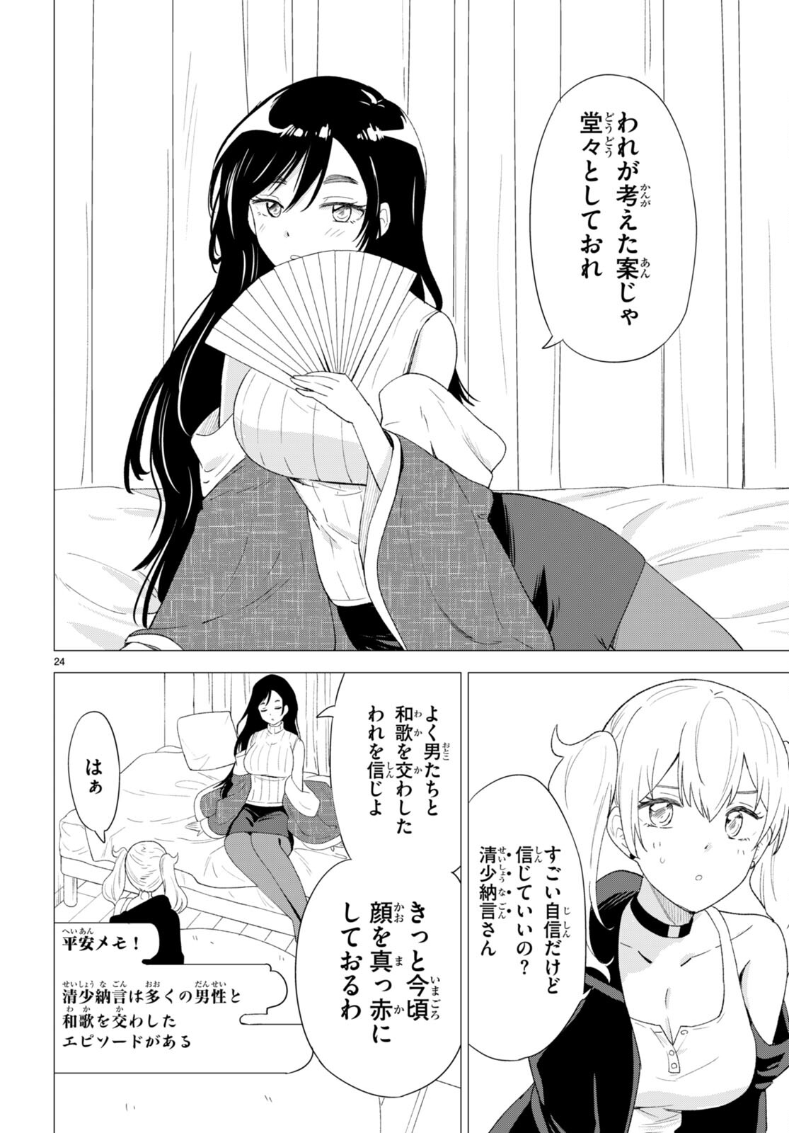 Koi wa Ahare ni! - Joryuu Sakkatachi ni Yoru Renai Dairi Sensou - Chapter 1 - Page 28