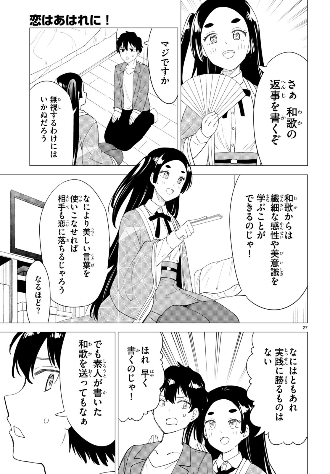 Koi wa Ahare ni! - Joryuu Sakkatachi ni Yoru Renai Dairi Sensou - Chapter 1 - Page 31
