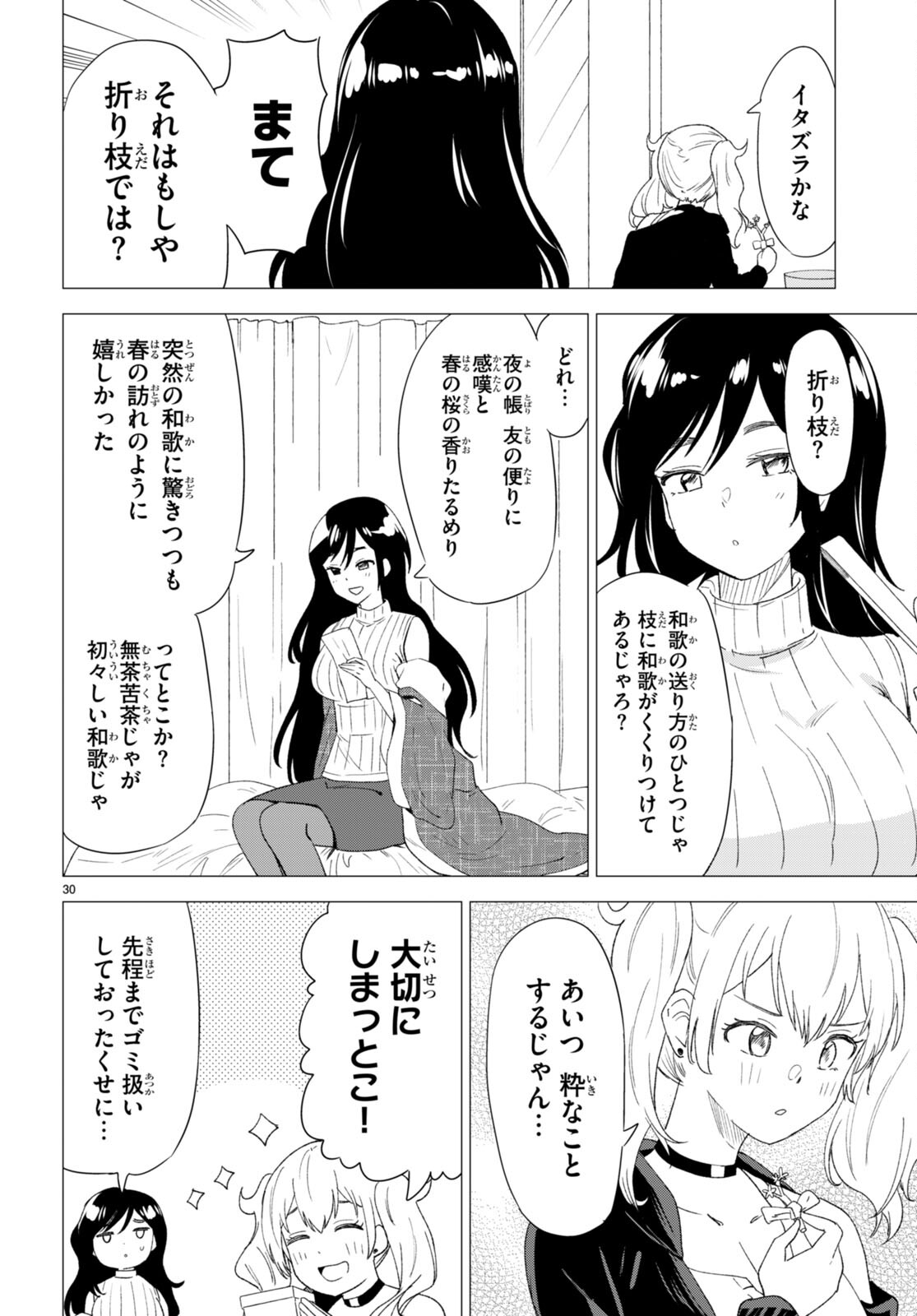 Koi wa Ahare ni! - Joryuu Sakkatachi ni Yoru Renai Dairi Sensou - Chapter 1 - Page 34