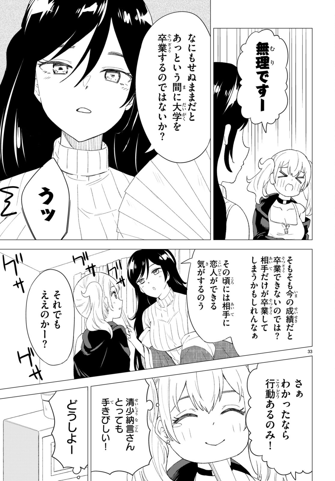 Koi wa Ahare ni! - Joryuu Sakkatachi ni Yoru Renai Dairi Sensou - Chapter 1 - Page 37