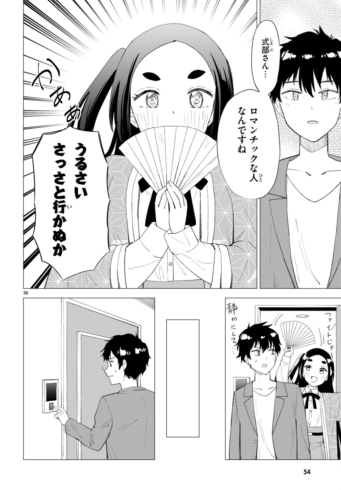 Koi wa Ahare ni! - Joryuu Sakkatachi ni Yoru Renai Dairi Sensou - Chapter 1 - Page 40