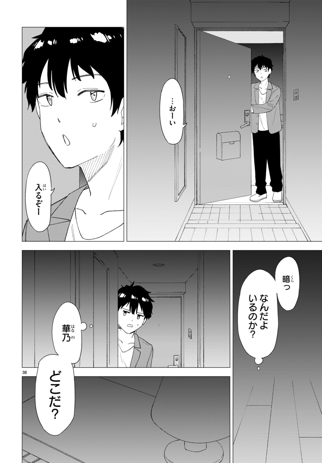 Koi wa Ahare ni! - Joryuu Sakkatachi ni Yoru Renai Dairi Sensou - Chapter 1 - Page 42