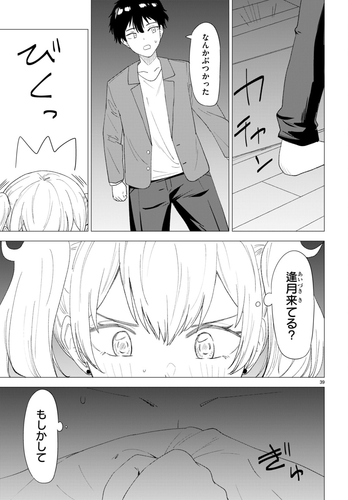Koi wa Ahare ni! - Joryuu Sakkatachi ni Yoru Renai Dairi Sensou - Chapter 1 - Page 43