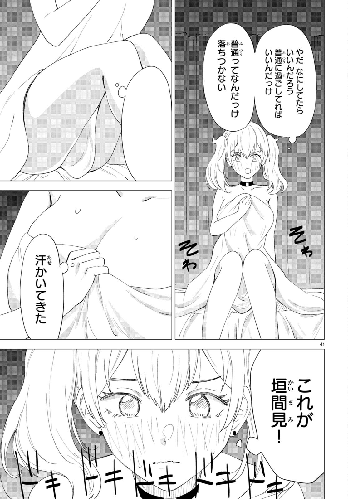 Koi wa Ahare ni! - Joryuu Sakkatachi ni Yoru Renai Dairi Sensou - Chapter 1 - Page 45