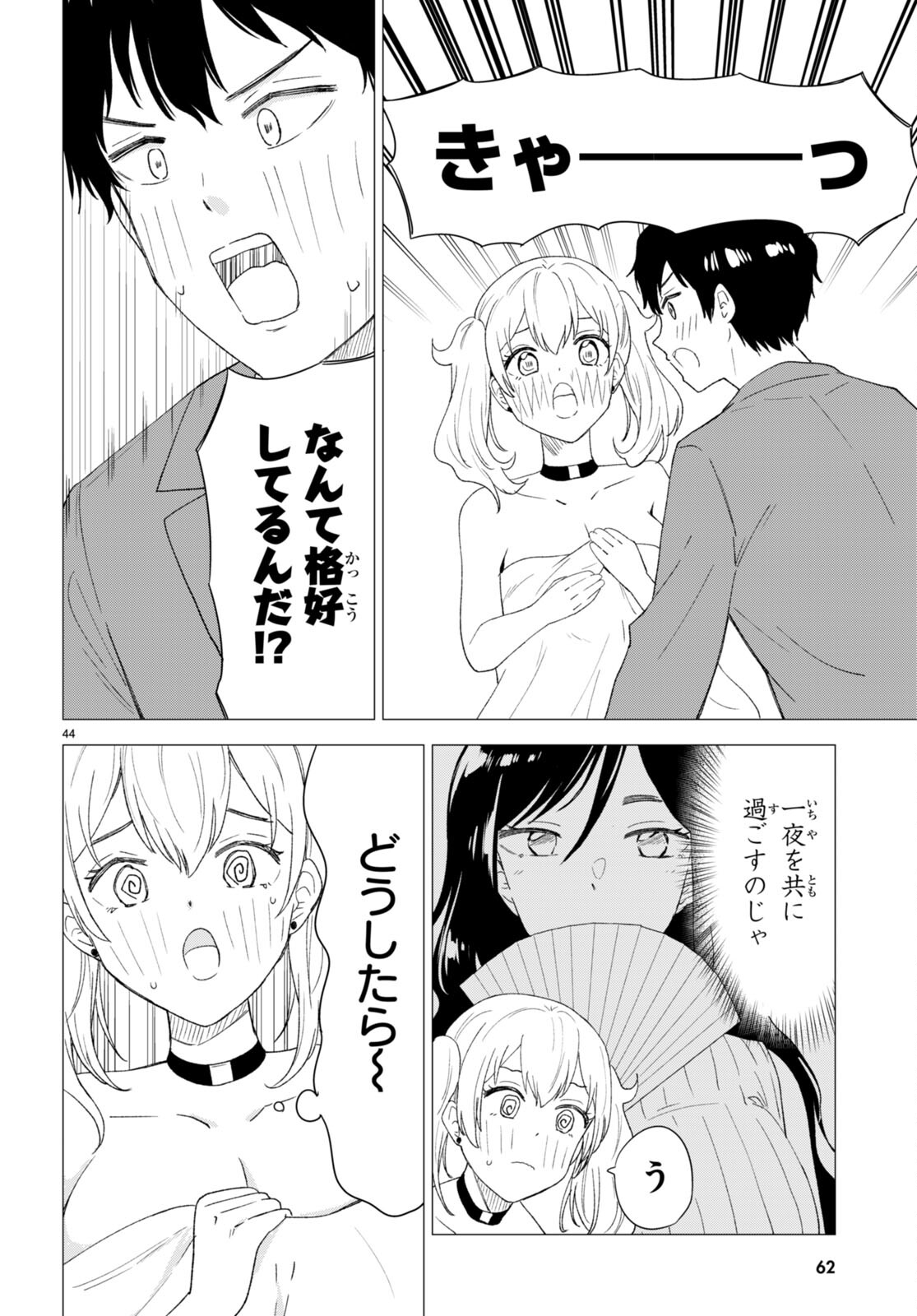 Koi wa Ahare ni! - Joryuu Sakkatachi ni Yoru Renai Dairi Sensou - Chapter 1 - Page 48