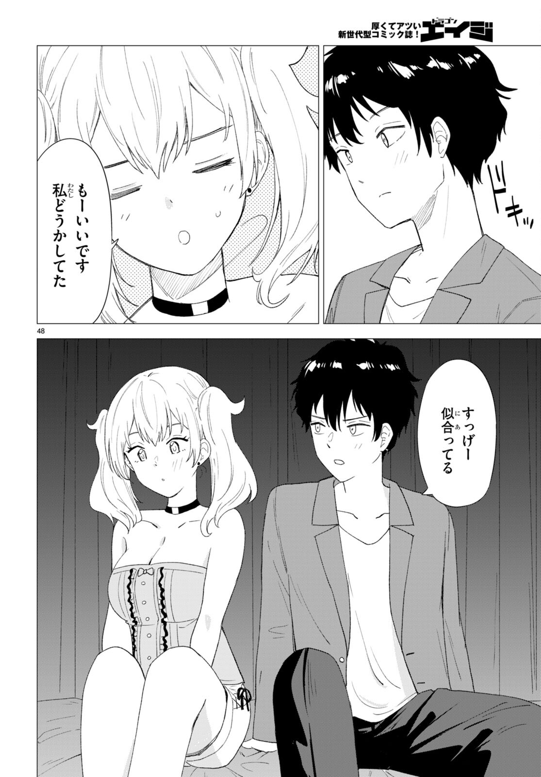 Koi wa Ahare ni! - Joryuu Sakkatachi ni Yoru Renai Dairi Sensou - Chapter 1 - Page 52