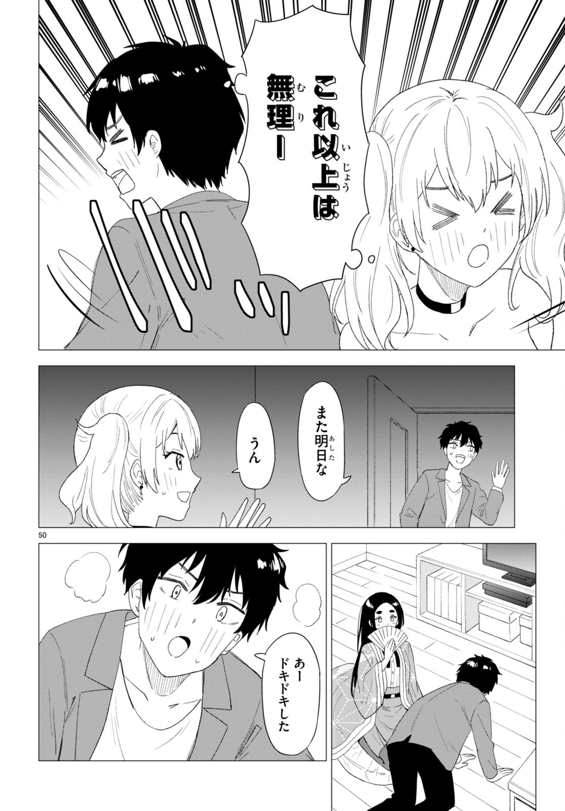 Koi wa Ahare ni! - Joryuu Sakkatachi ni Yoru Renai Dairi Sensou - Chapter 1 - Page 54