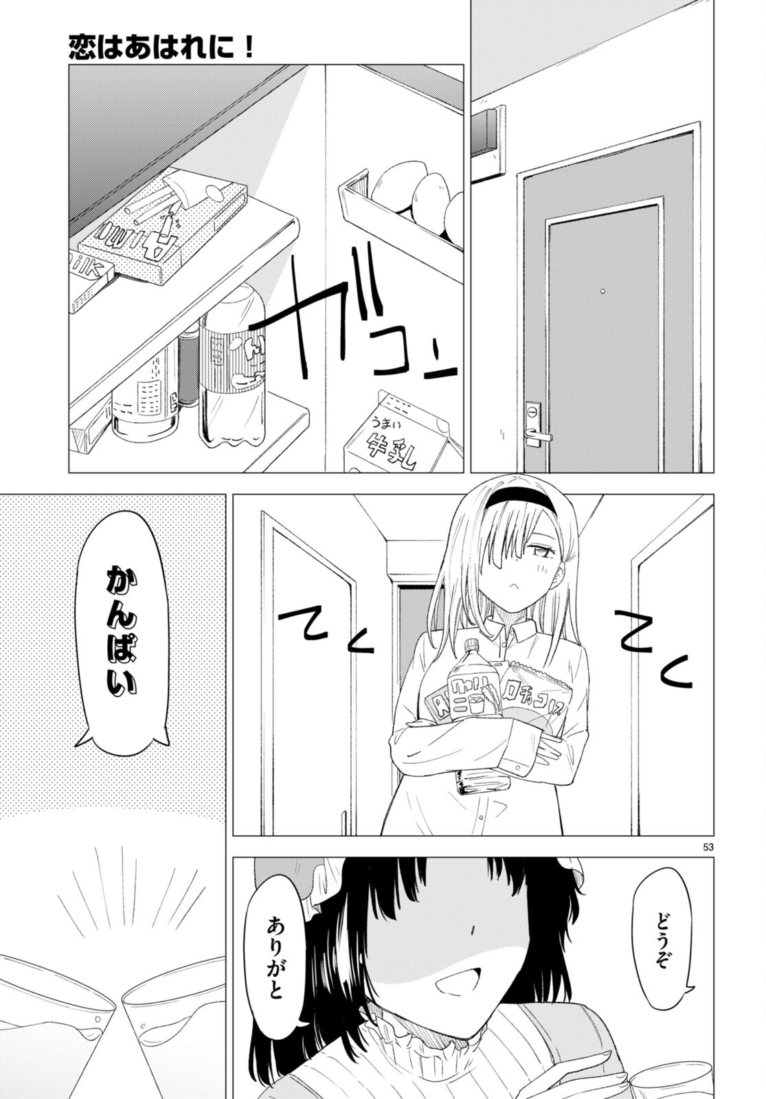 Koi wa Ahare ni! - Joryuu Sakkatachi ni Yoru Renai Dairi Sensou - Chapter 1 - Page 57