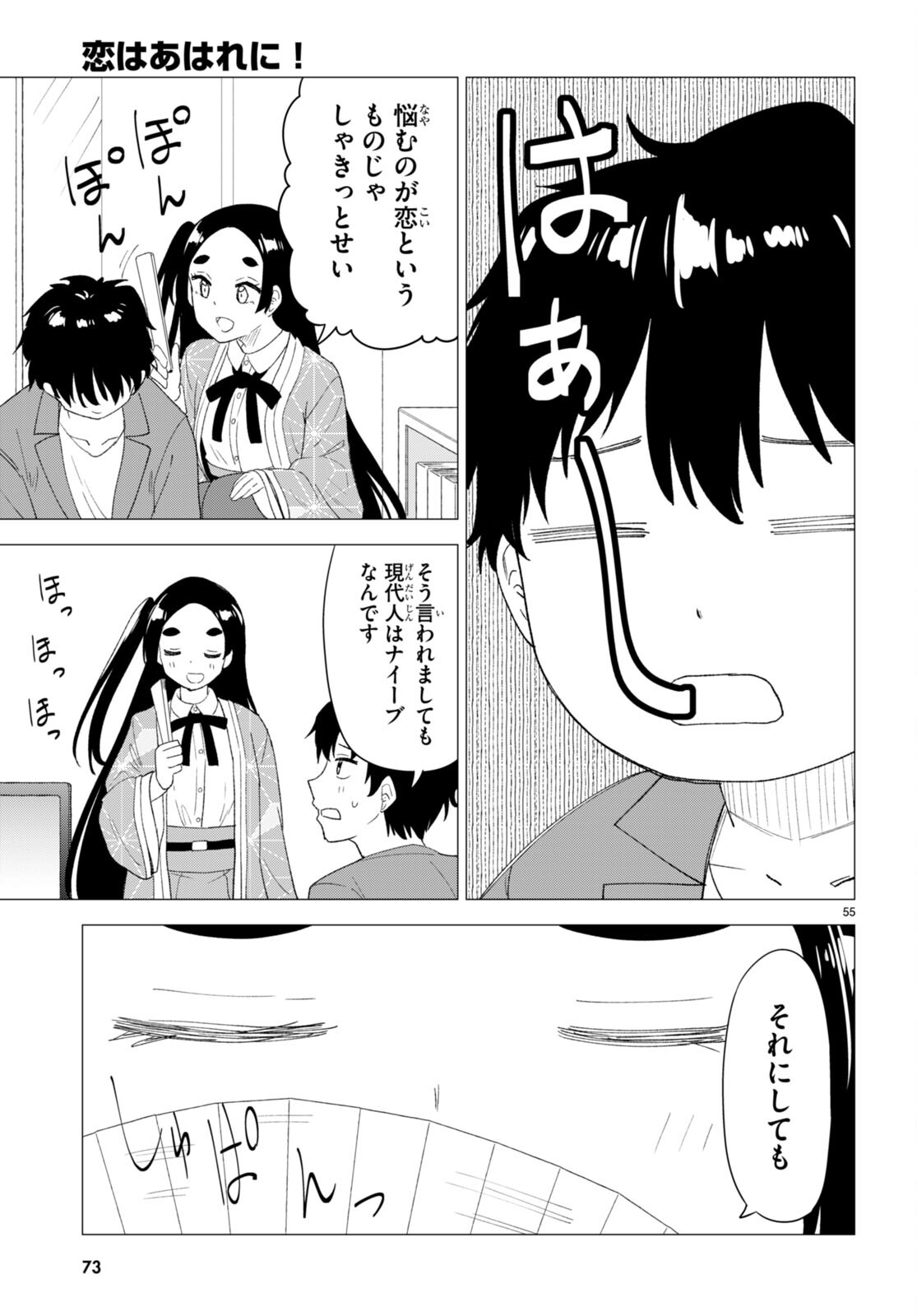 Koi wa Ahare ni! - Joryuu Sakkatachi ni Yoru Renai Dairi Sensou - Chapter 1 - Page 59