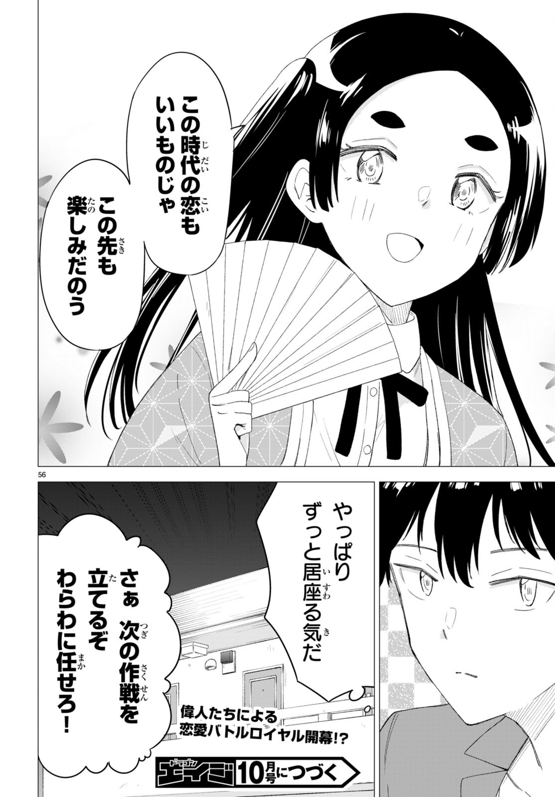 Koi wa Ahare ni! - Joryuu Sakkatachi ni Yoru Renai Dairi Sensou - Chapter 1 - Page 60