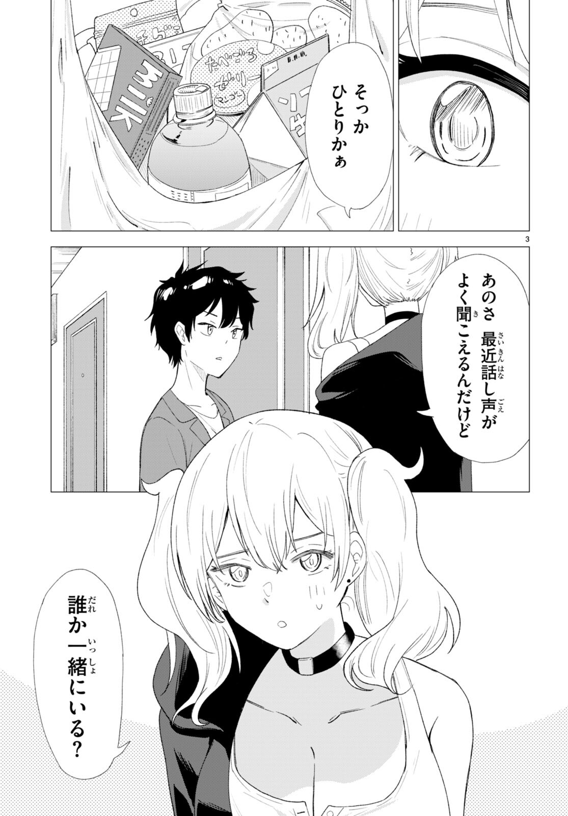 Koi wa Ahare ni! - Joryuu Sakkatachi ni Yoru Renai Dairi Sensou - Chapter 1 - Page 7