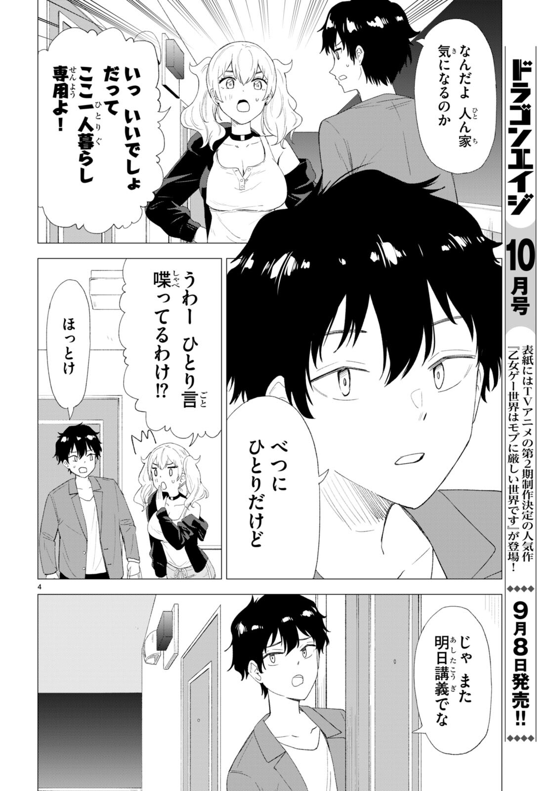 Koi wa Ahare ni! - Joryuu Sakkatachi ni Yoru Renai Dairi Sensou - Chapter 1 - Page 8