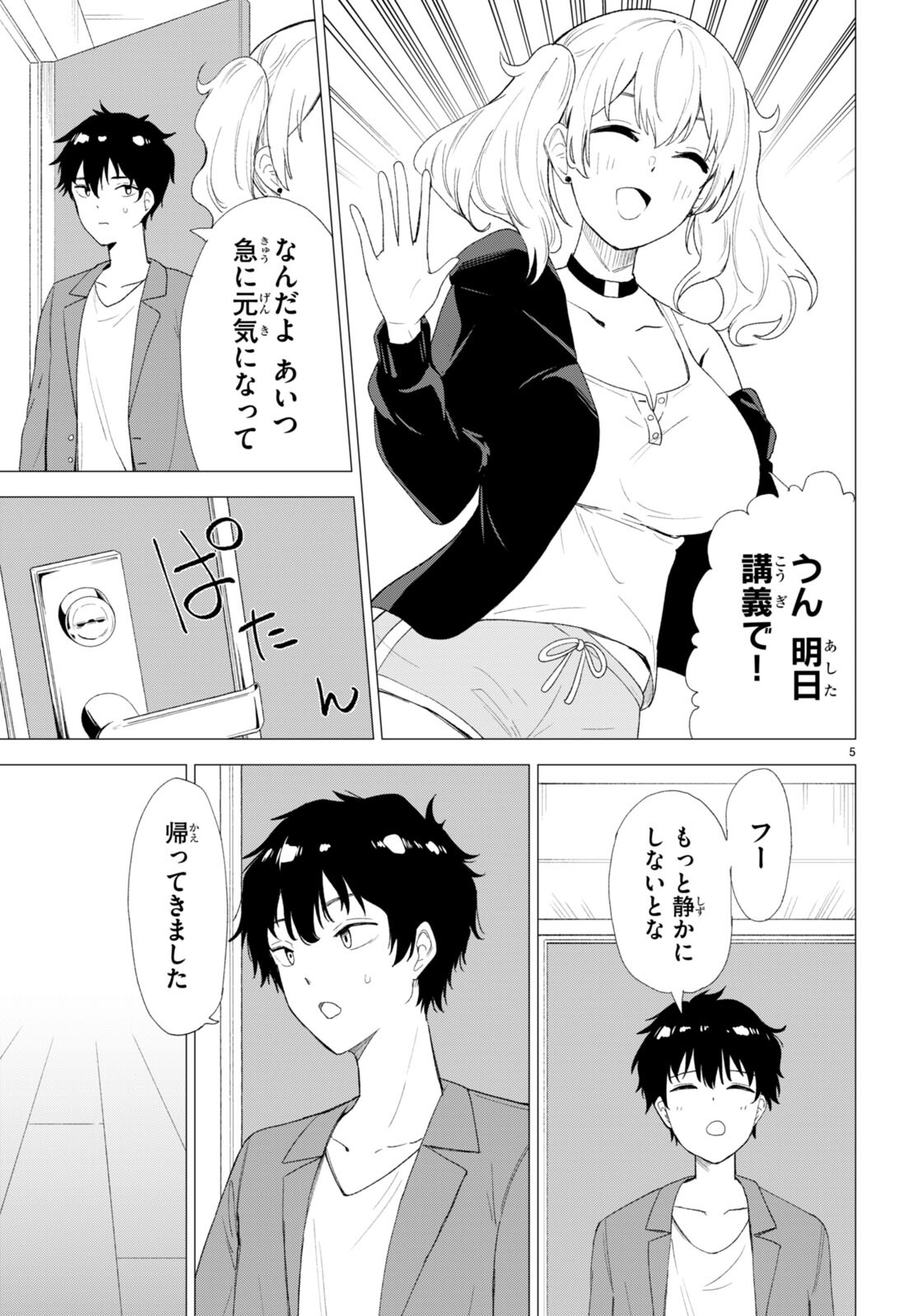 Koi wa Ahare ni! - Joryuu Sakkatachi ni Yoru Renai Dairi Sensou - Chapter 1 - Page 9