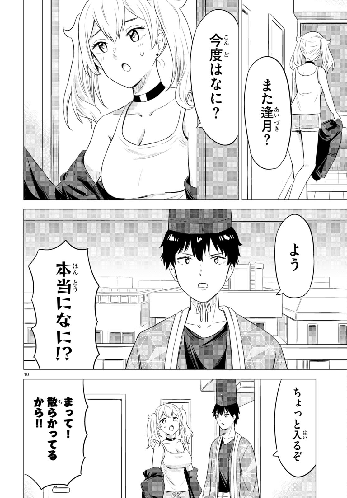 Koi wa Ahare ni! - Joryuu Sakkatachi ni Yoru Renai Dairi Sensou - Chapter 10 - Page 10