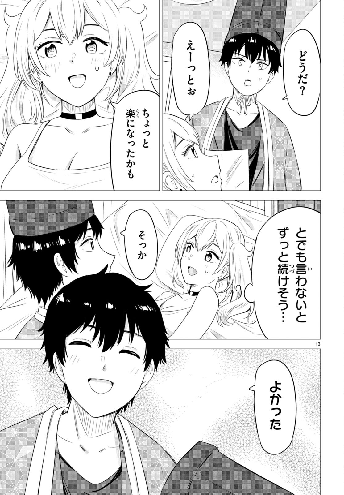 Koi wa Ahare ni! - Joryuu Sakkatachi ni Yoru Renai Dairi Sensou - Chapter 10 - Page 13