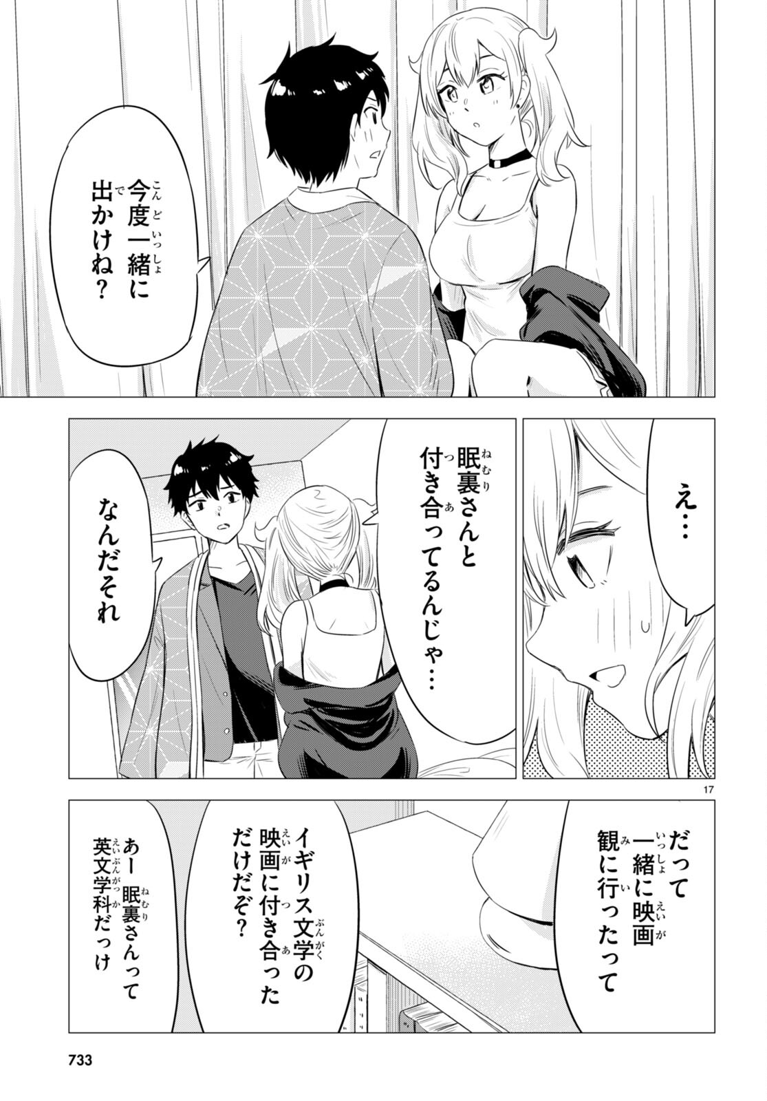 Koi wa Ahare ni! - Joryuu Sakkatachi ni Yoru Renai Dairi Sensou - Chapter 10 - Page 17