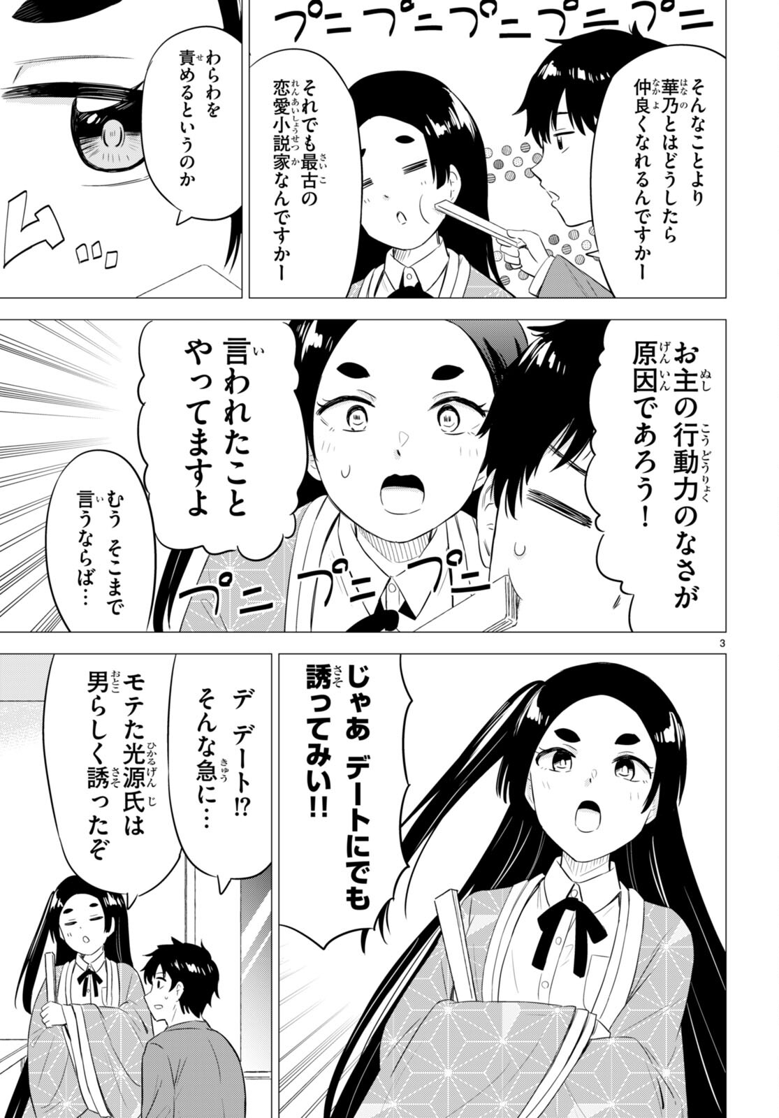 Koi wa Ahare ni! - Joryuu Sakkatachi ni Yoru Renai Dairi Sensou - Chapter 10 - Page 3