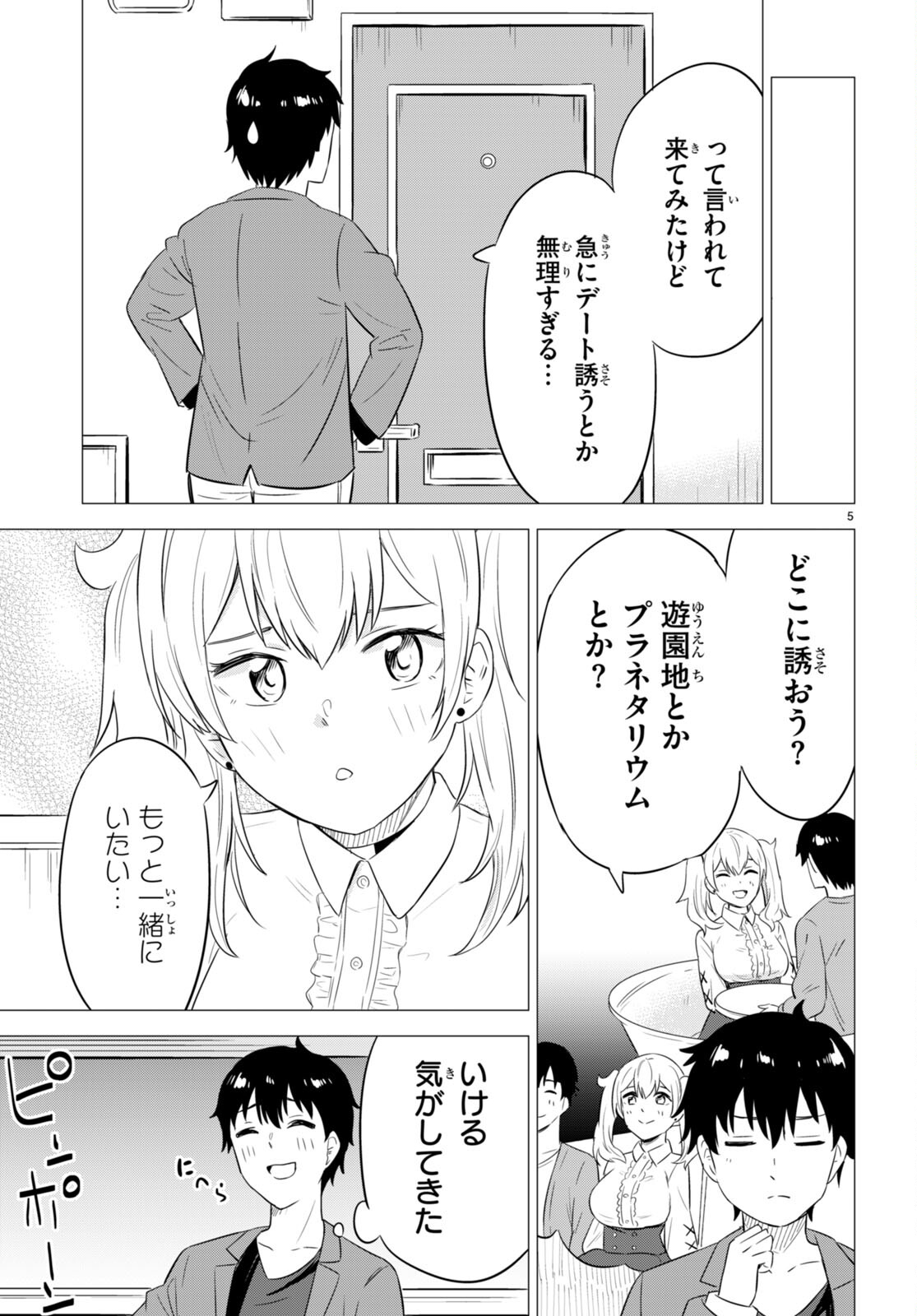 Koi wa Ahare ni! - Joryuu Sakkatachi ni Yoru Renai Dairi Sensou - Chapter 10 - Page 5