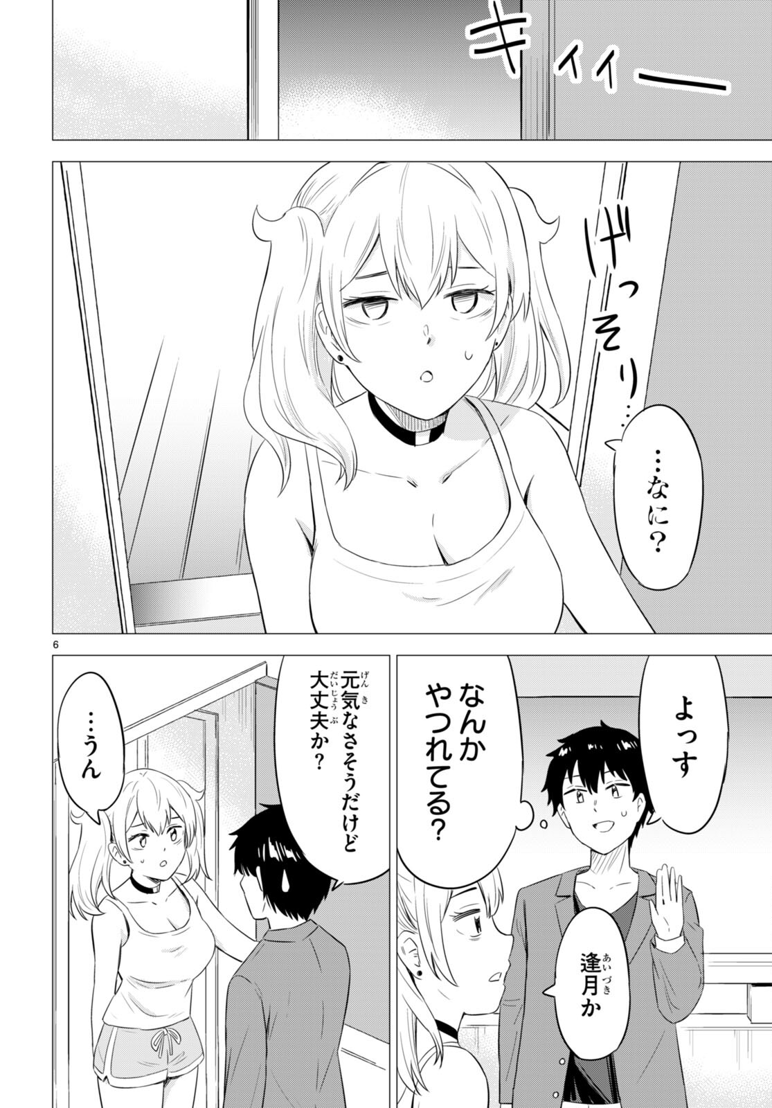 Koi wa Ahare ni! - Joryuu Sakkatachi ni Yoru Renai Dairi Sensou - Chapter 10 - Page 6