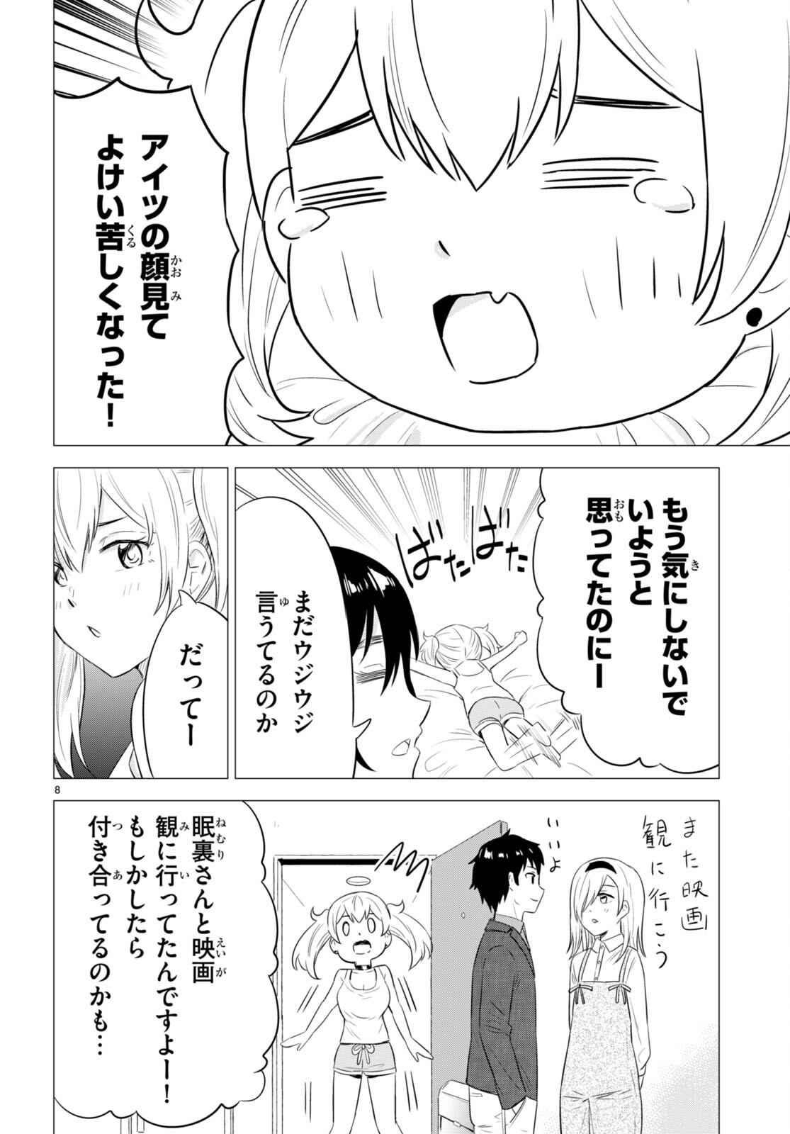 Koi wa Ahare ni! - Joryuu Sakkatachi ni Yoru Renai Dairi Sensou - Chapter 10 - Page 8