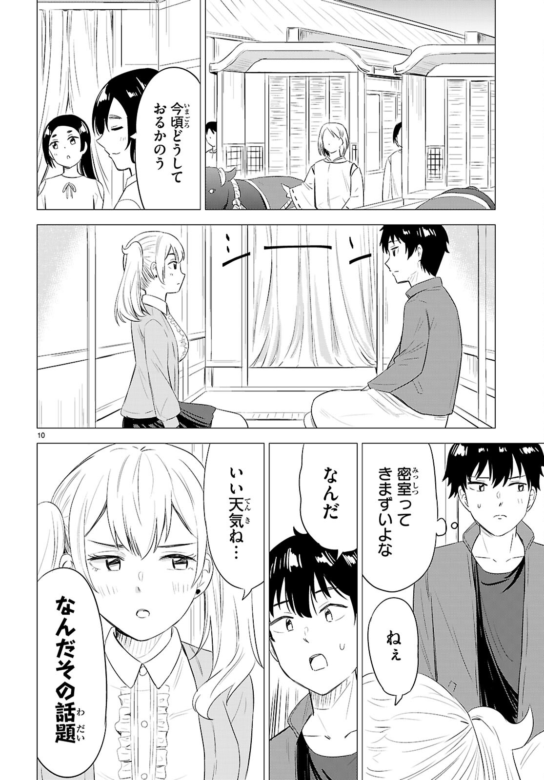 Koi wa Ahare ni! - Joryuu Sakkatachi ni Yoru Renai Dairi Sensou - Chapter 11 - Page 10
