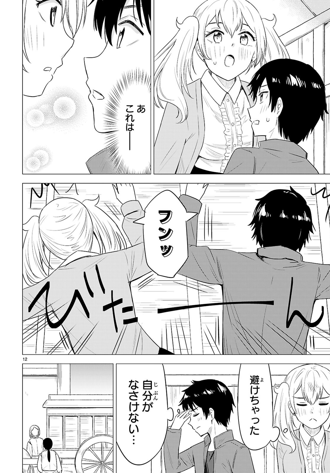 Koi wa Ahare ni! - Joryuu Sakkatachi ni Yoru Renai Dairi Sensou - Chapter 11 - Page 12