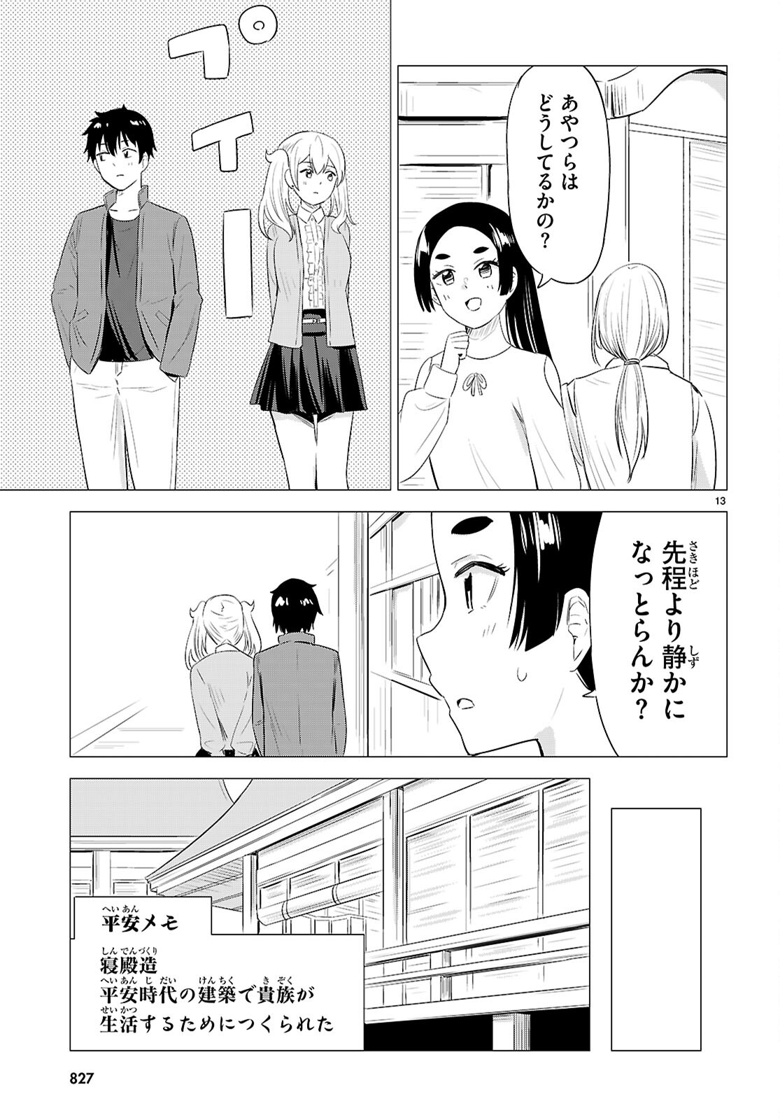 Koi wa Ahare ni! - Joryuu Sakkatachi ni Yoru Renai Dairi Sensou - Chapter 11 - Page 13