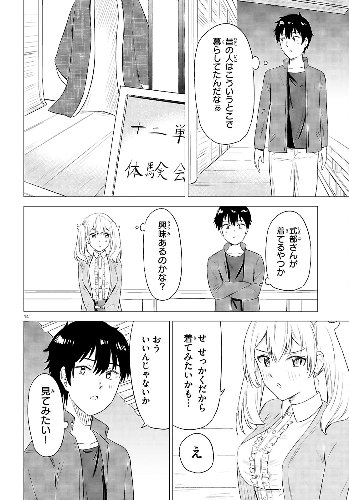 Koi wa Ahare ni! - Joryuu Sakkatachi ni Yoru Renai Dairi Sensou - Chapter 11 - Page 14