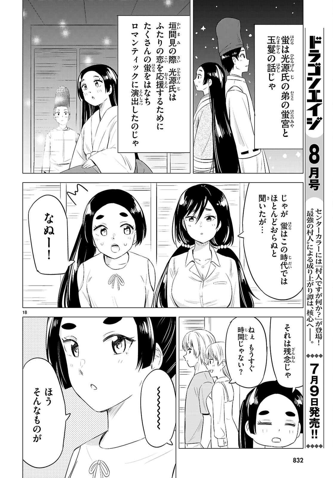 Koi wa Ahare ni! - Joryuu Sakkatachi ni Yoru Renai Dairi Sensou - Chapter 11 - Page 18