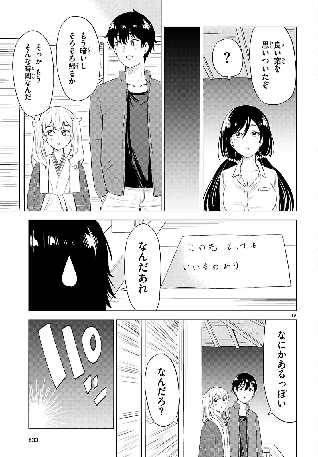 Koi wa Ahare ni! - Joryuu Sakkatachi ni Yoru Renai Dairi Sensou - Chapter 11 - Page 19