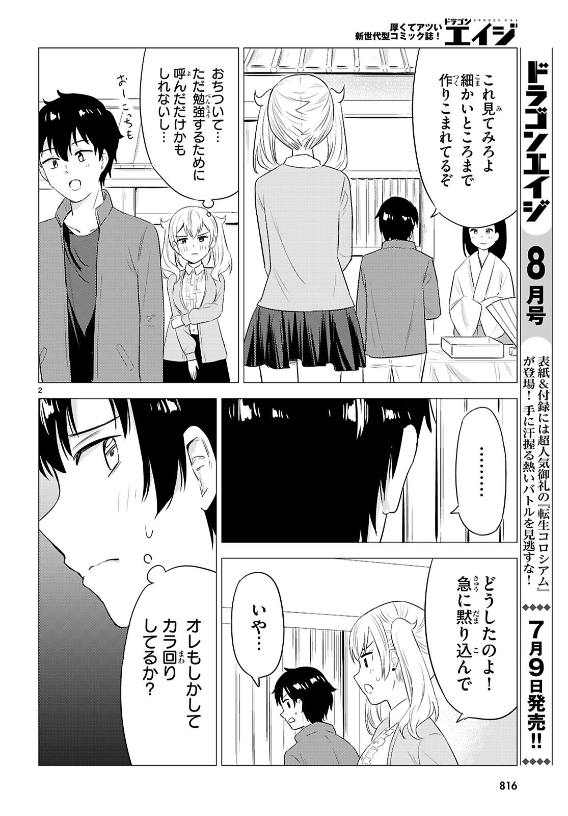 Koi wa Ahare ni! - Joryuu Sakkatachi ni Yoru Renai Dairi Sensou - Chapter 11 - Page 2