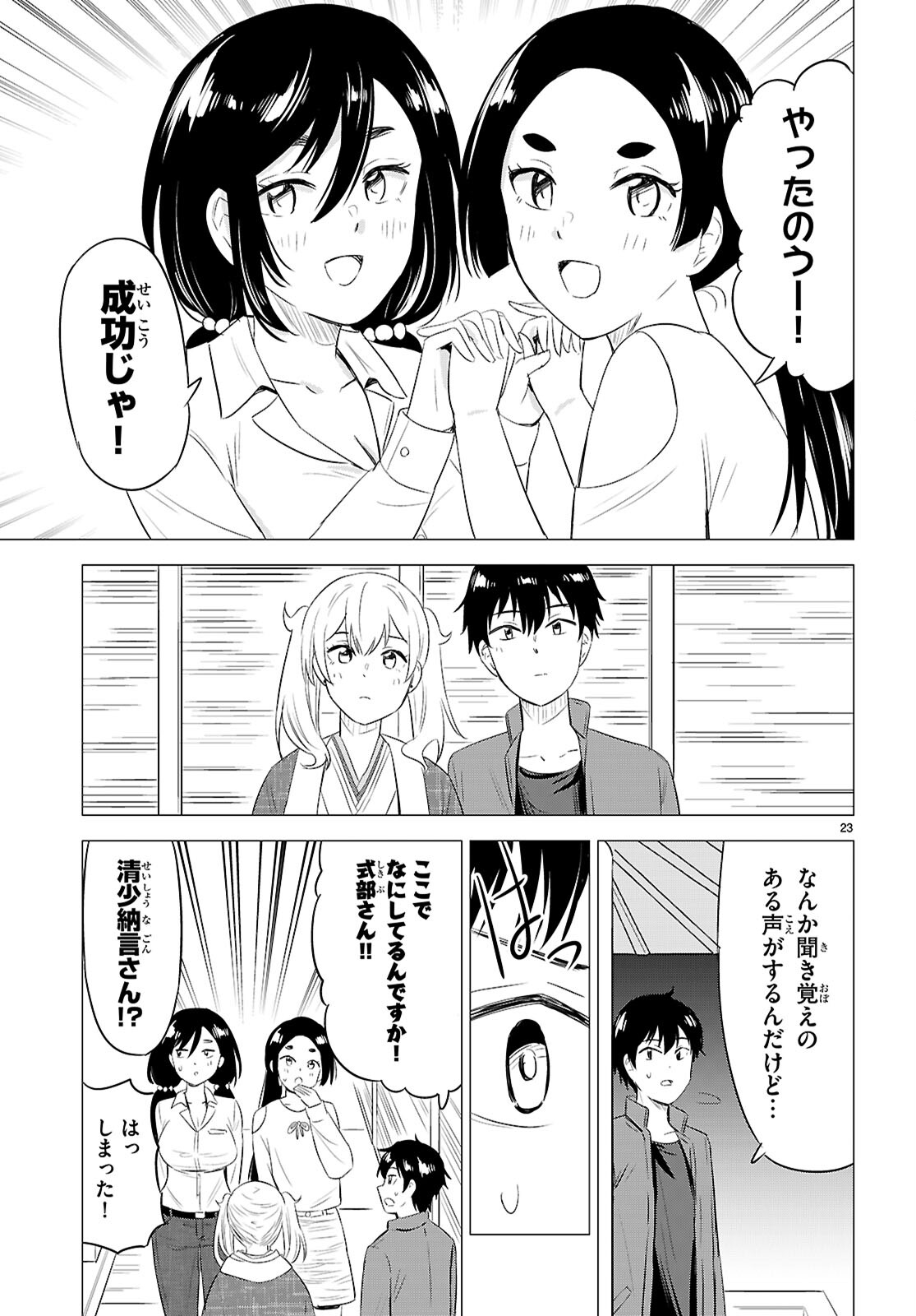 Koi wa Ahare ni! - Joryuu Sakkatachi ni Yoru Renai Dairi Sensou - Chapter 11 - Page 23