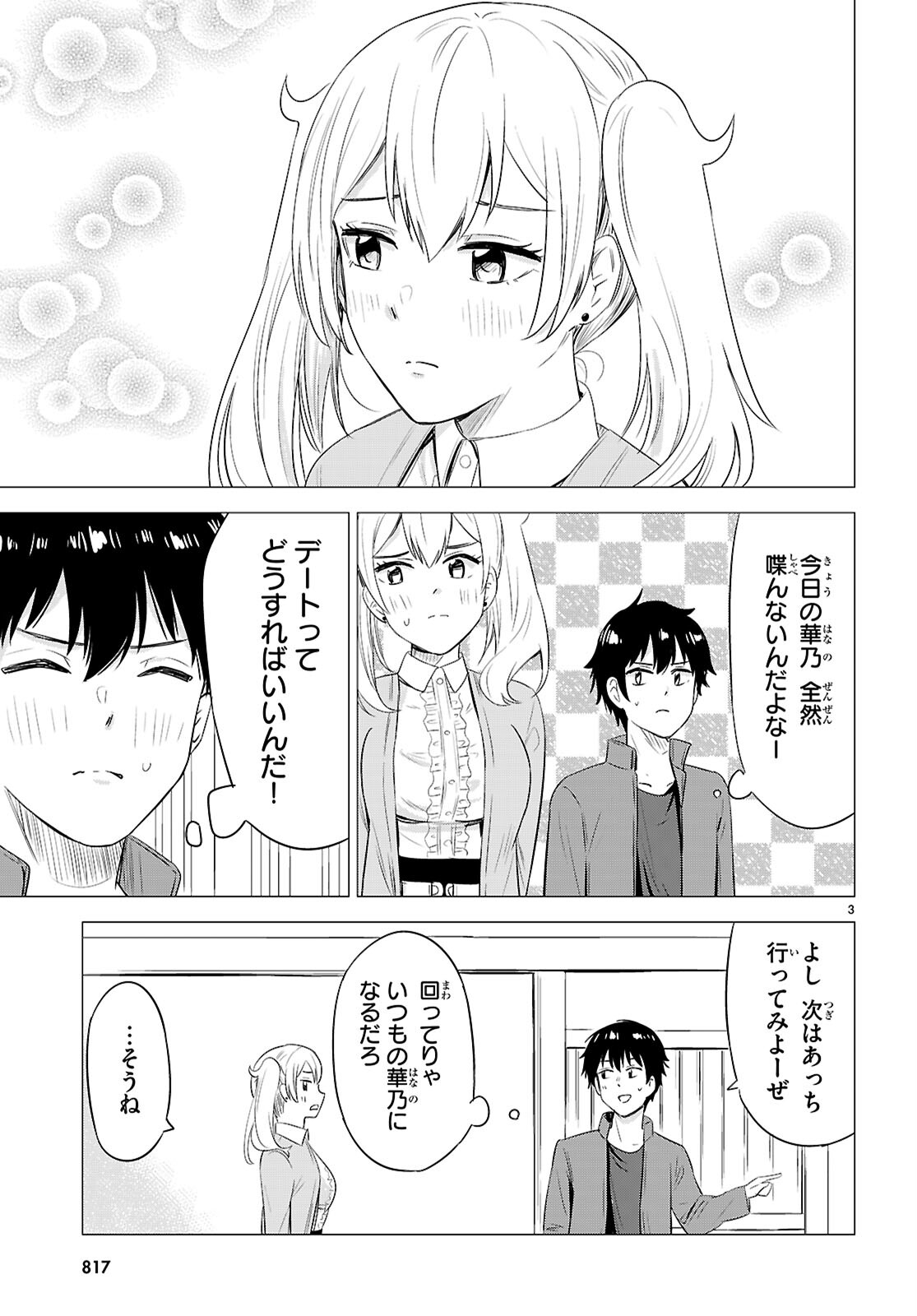 Koi wa Ahare ni! - Joryuu Sakkatachi ni Yoru Renai Dairi Sensou - Chapter 11 - Page 3