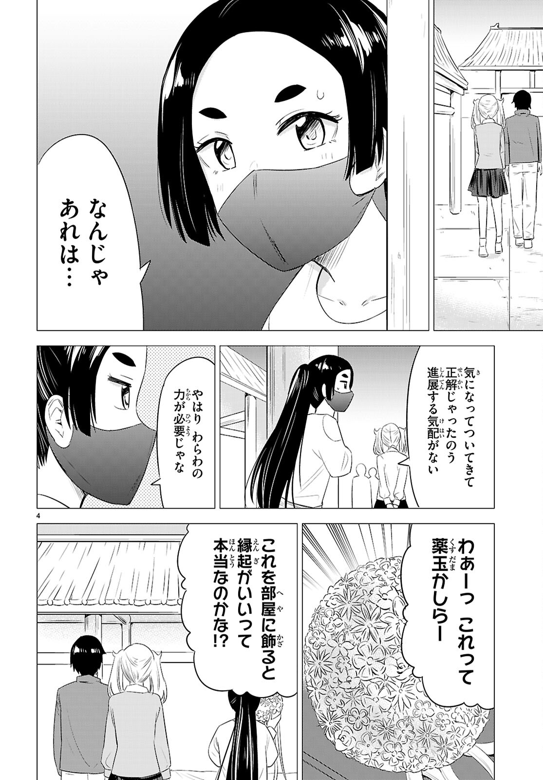 Koi wa Ahare ni! - Joryuu Sakkatachi ni Yoru Renai Dairi Sensou - Chapter 11 - Page 4